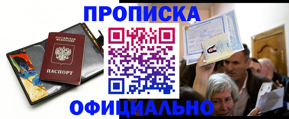 прописка регистрация в Новоуральске