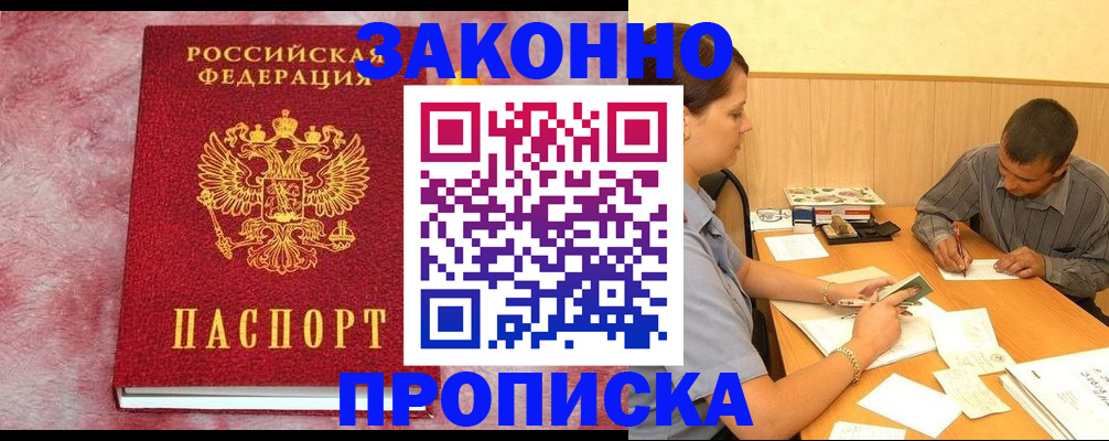 прописка гарантия в Новоуральске